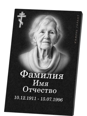 Мемориальная табличка с портретом и православным крестом